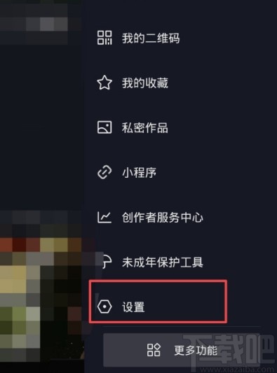 抖音APP關閉私信功能的方法