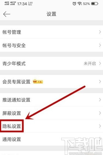 微博APP設置可見范圍的方法步驟
