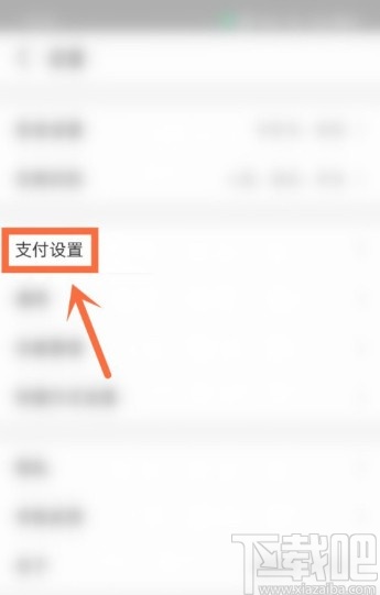 支付寶APP關閉自動續費項目的方法