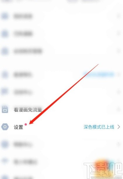 嗶哩嗶哩漫畫APP關閉深色模式的方法