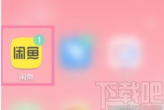 閑魚APP關閉互動消息提醒的方法