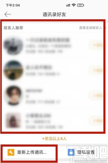 微博APP查看通訊錄好友的方法