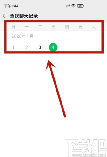 微信APP查看聊天記錄的方法