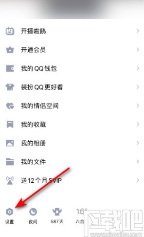 手機QQ禁止別人加好友的方法步驟