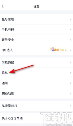 手機QQ禁止別人加好友的方法步驟