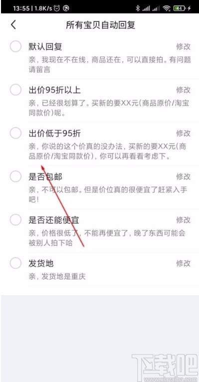 閑魚APP設(shè)置自動回復(fù)的方法