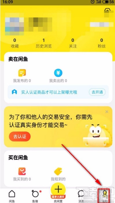 閑魚APP設(shè)置自動回復(fù)的方法