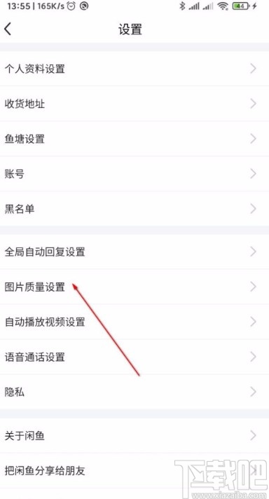 閑魚APP設(shè)置自動回復(fù)的方法
