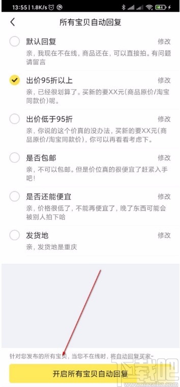 閑魚APP設(shè)置自動回復(fù)的方法