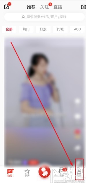 全民K歌APP關(guān)注微信好友的方法