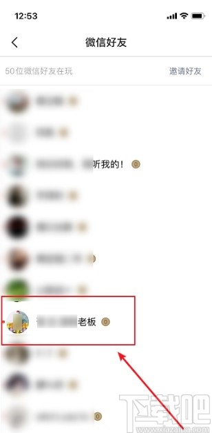 全民K歌APP關(guān)注微信好友的方法