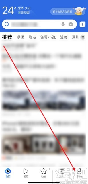 QQ瀏覽器APP設(shè)置皮膚的方法步驟