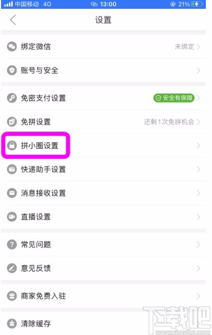 拼多多APP設置不讓好友看到購物記錄的方法