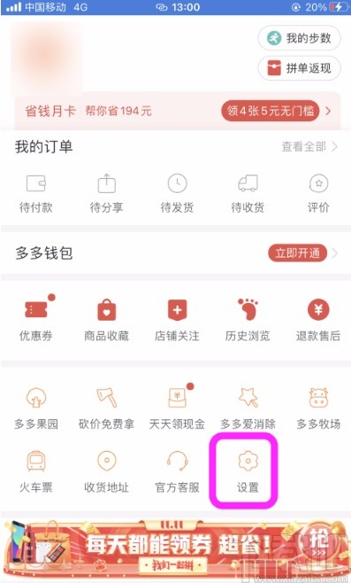 拼多多APP設置不讓好友看到購物記錄的方法