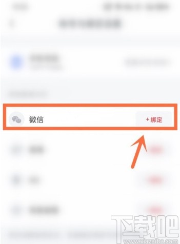 網(wǎng)易有道詞典APP綁定微信的操作方法