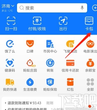 支付寶APP添加行駛證的操作方法