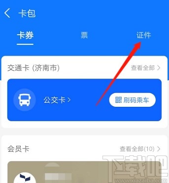 支付寶APP添加行駛證的操作方法