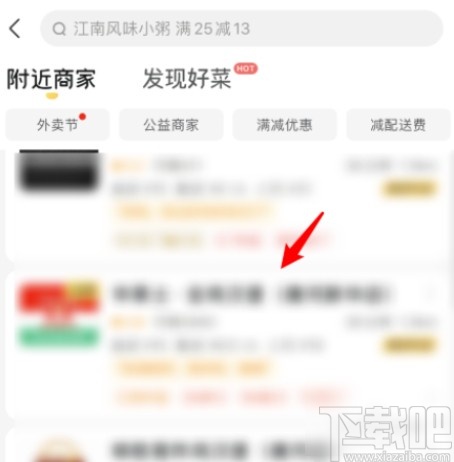 美團APP給別人點外賣的操作方法