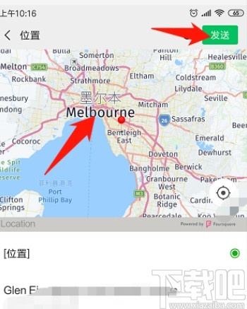 微信APP更改實時共享位置的方法