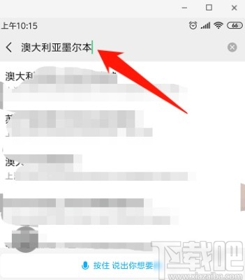 微信APP更改實時共享位置的方法