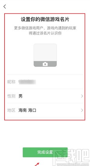 微信APP設置游戲名片的方法