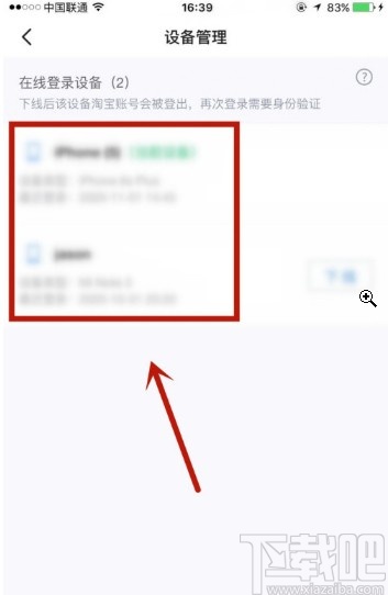 閑魚APP查看登錄設(shè)備的方法