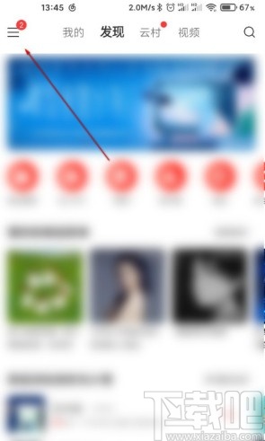 網(wǎng)易云音樂(lè)APP關(guān)閉線控切歌的方法步驟