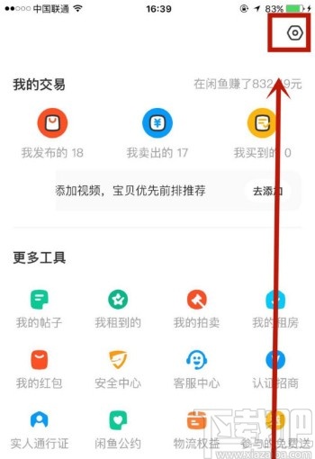 閑魚APP查看登錄設(shè)備的方法