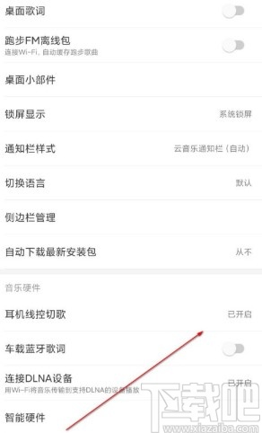 網(wǎng)易云音樂(lè)APP關(guān)閉線控切歌的方法步驟