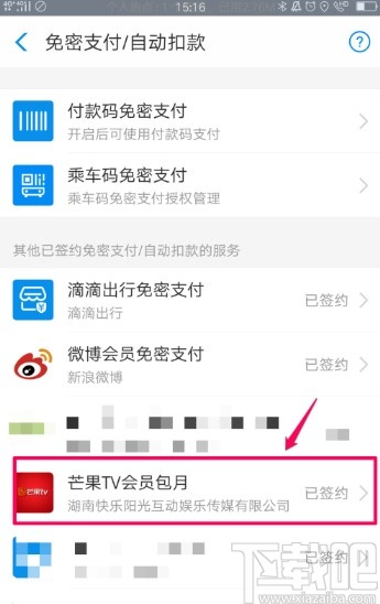 芒果tvAPP關(guān)閉自動(dòng)續(xù)費(fèi)的方法