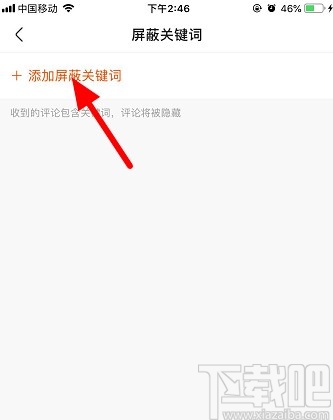 快手APP添加屏蔽關鍵詞的方法步驟