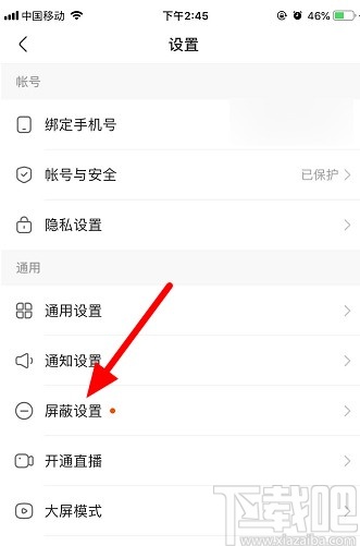 快手APP添加屏蔽關鍵詞的方法步驟