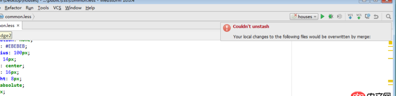 前端 - 在webstrom上pull代碼時出現錯誤？