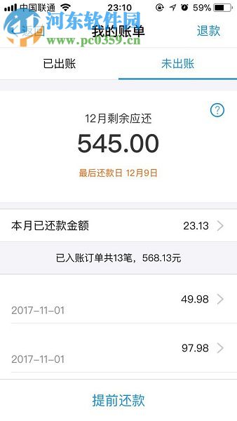 手機支付寶花唄提前還款的方法