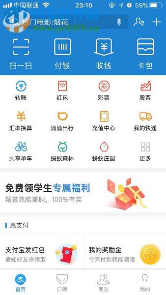 手機支付寶花唄提前還款的方法