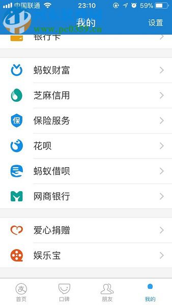 手機支付寶花唄提前還款的方法