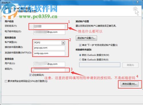 outlook2016設(shè)置qq郵箱的方法