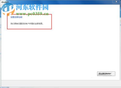 outlook2016設(shè)置qq郵箱的方法