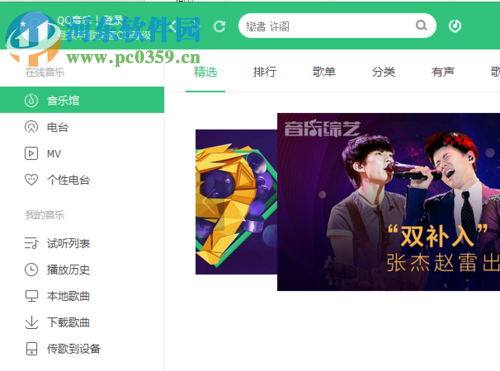 將QQ音樂歌曲分享給QQ好友的方法