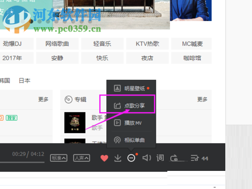 將QQ音樂歌曲分享給QQ好友的方法