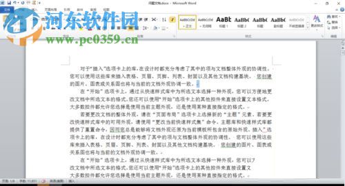 解決word首行縮進(jìn)不能使用的方法