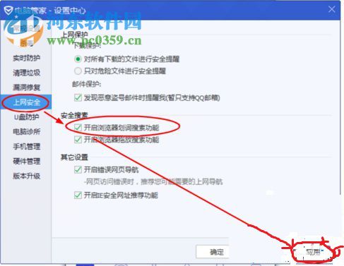 QQ電腦管家開啟劃詞搜索的方法