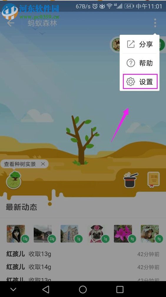 手機支付寶關閉螞蟻森林的操作方法