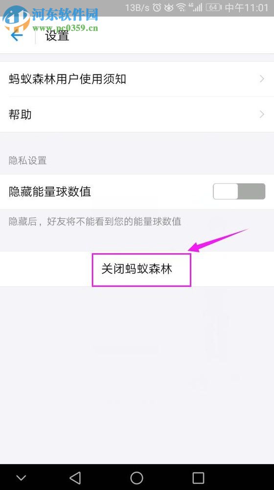 手機支付寶關閉螞蟻森林的操作方法
