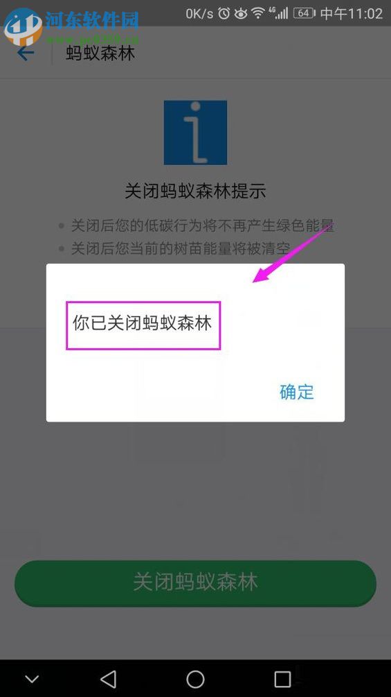 手機支付寶關閉螞蟻森林的操作方法