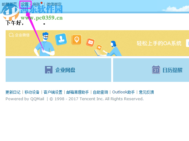 恢復QQ郵箱黑名單的方法