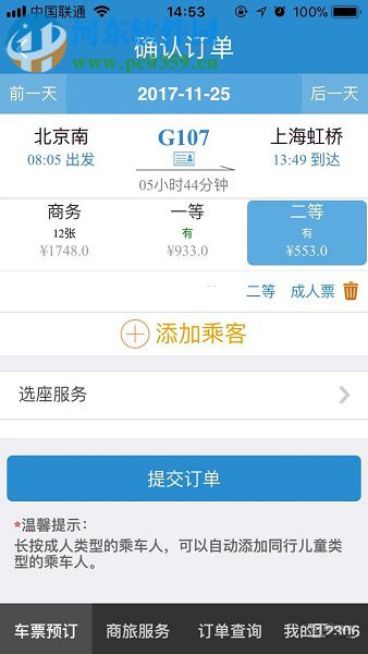 手機鐵路12306使用微信支付購票的操作方法