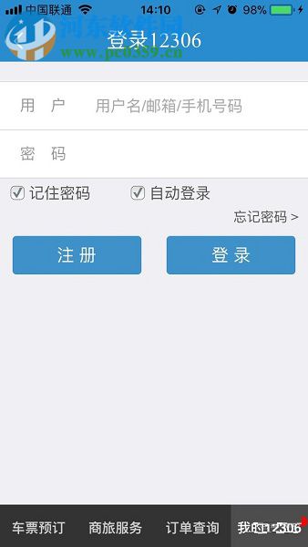 手機鐵路12306使用微信支付購票的操作方法