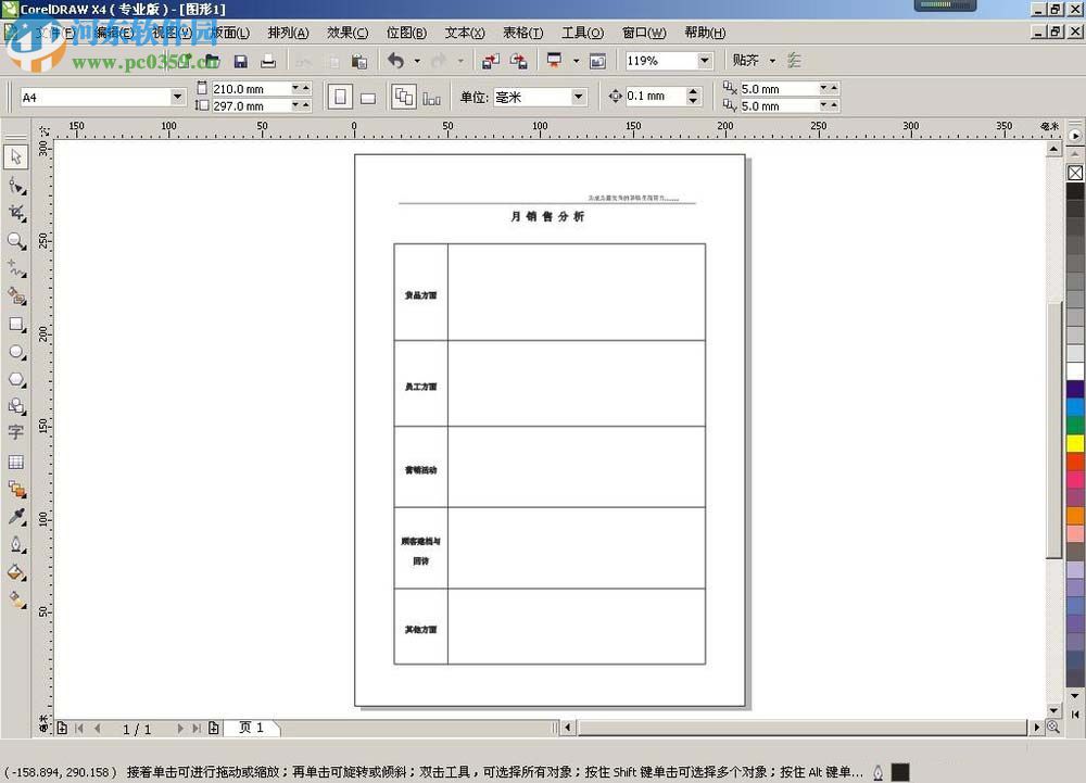 coreldraw導入word表格的方法