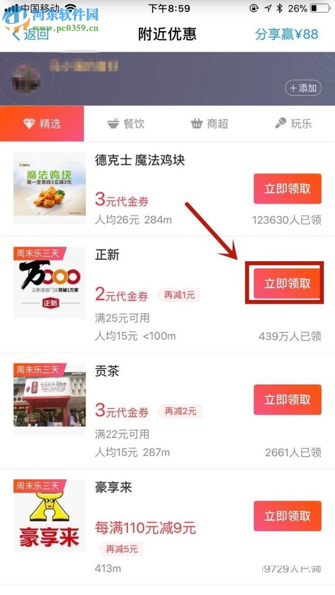 手機支付寶領取優(yōu)惠券及使用的操作方法